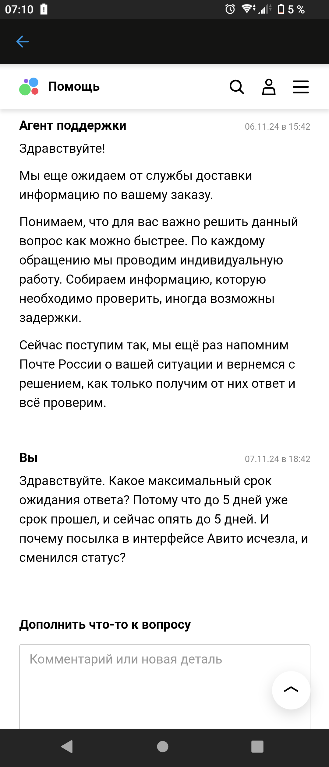 Очередное кидалово Avito - Моё, Вопрос, Спроси Пикабу, Авито, Служба поддержки, Длиннопост