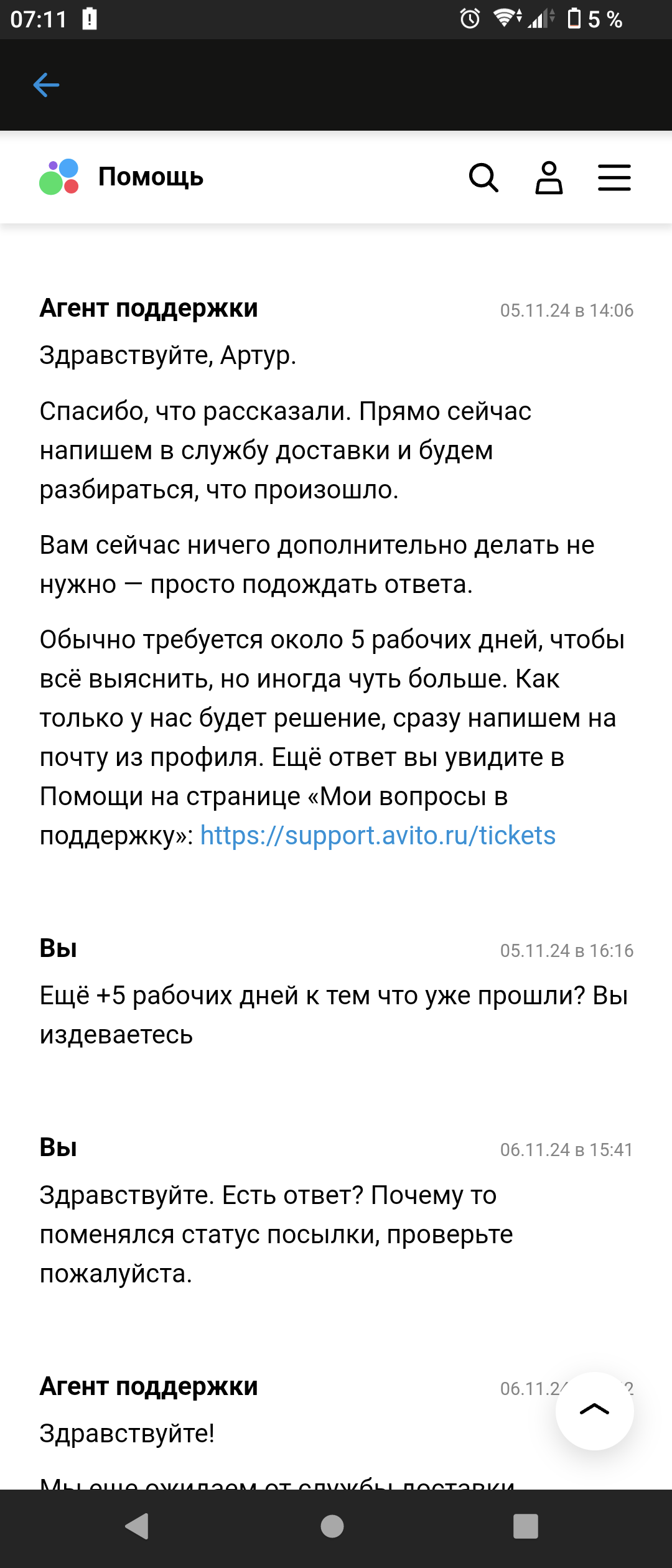 Очередное кидалово Avito - Моё, Вопрос, Спроси Пикабу, Авито, Служба поддержки, Длиннопост