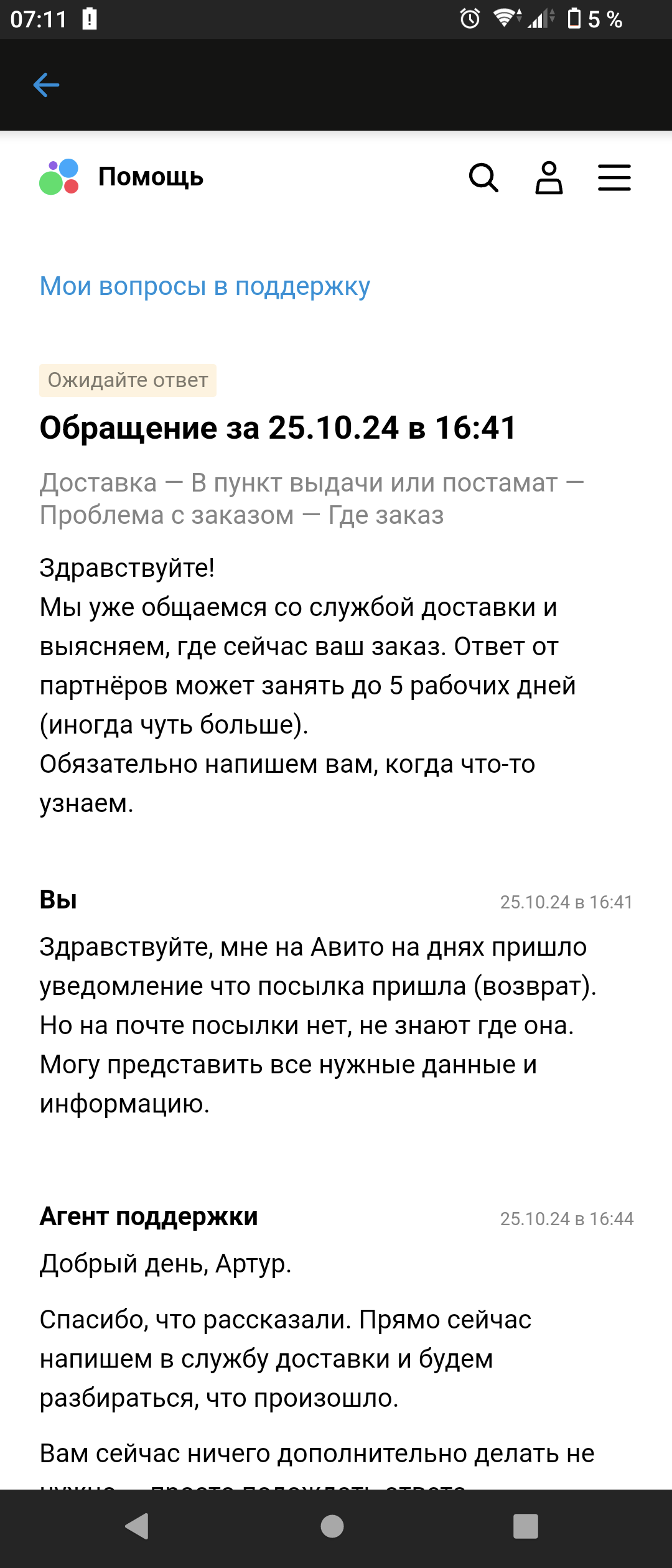 Очередное кидалово Avito - Моё, Вопрос, Спроси Пикабу, Авито, Служба поддержки, Длиннопост