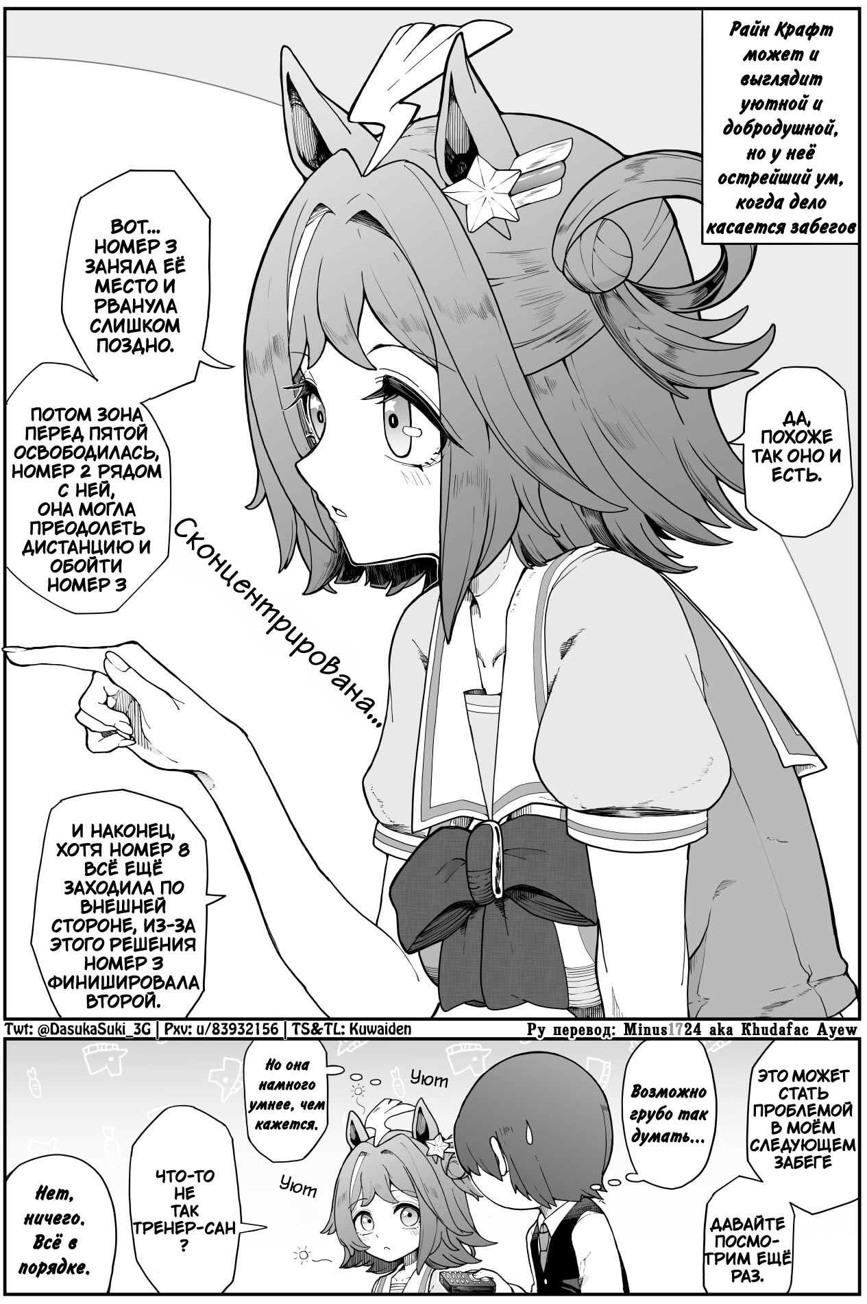 Observatory Rhein Kraft - Anime, Anime art, Uma musume pretty derby, Comics, Animal ears, Translated by myself