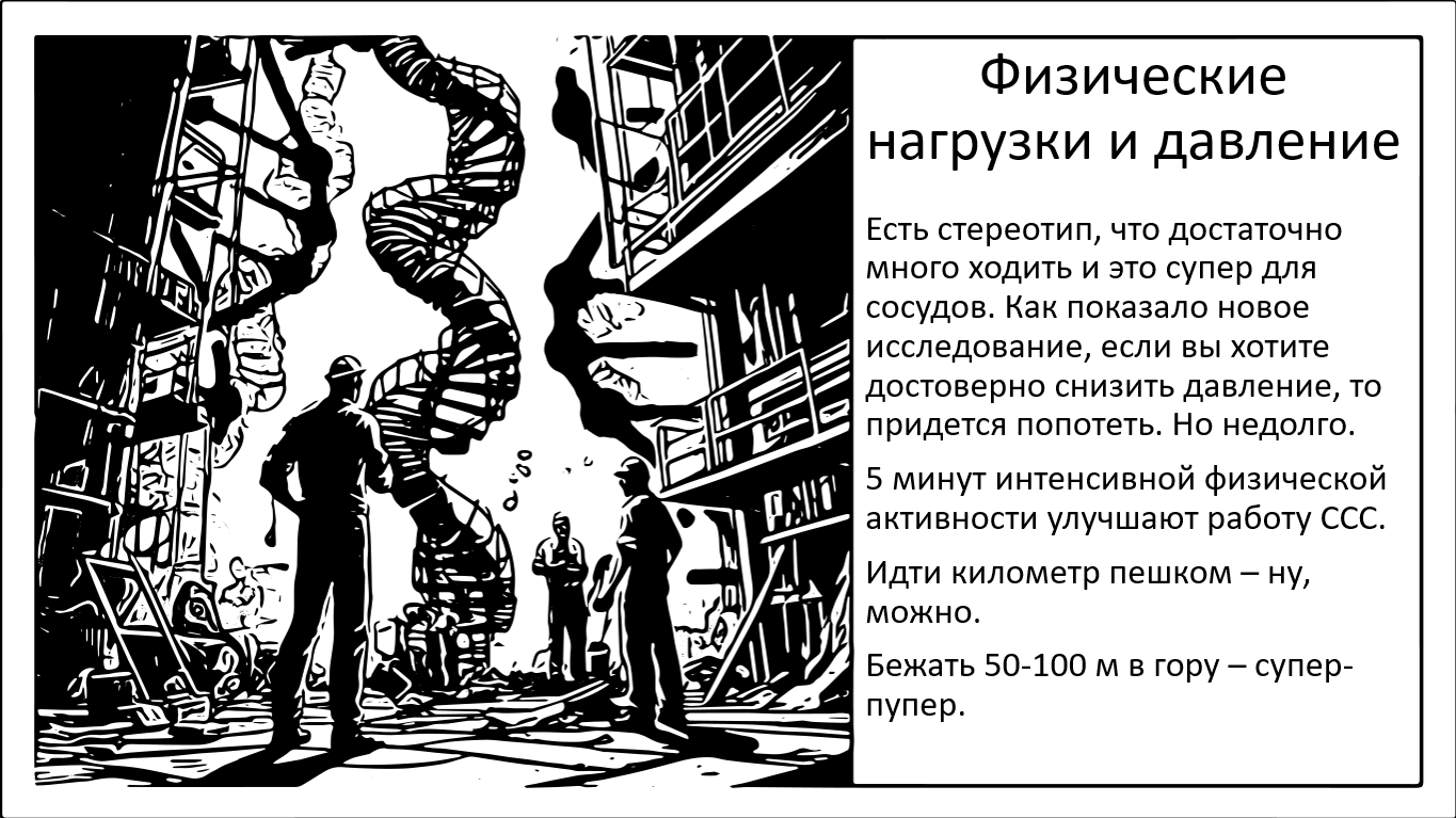 Всего 5 минут повышенной активности в день приносят заметную пользу для здоровья сердца - Моё, Исследования, Научпоп, ЗОЖ, Образ жизни, Подвижность, Давление, Сердце, Инфаркт, Инсульт, Здоровье, Длиннопост