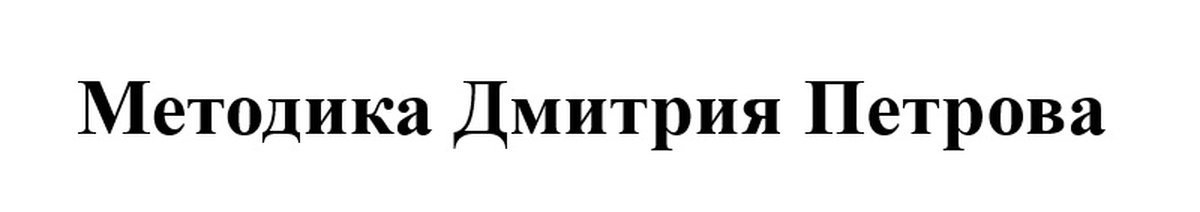 Методики как товарные знаки - Моё, Творческие люди, Методика, Метод, Методология, Разработка, Видео, Видео вк, YouTube, Длиннопост