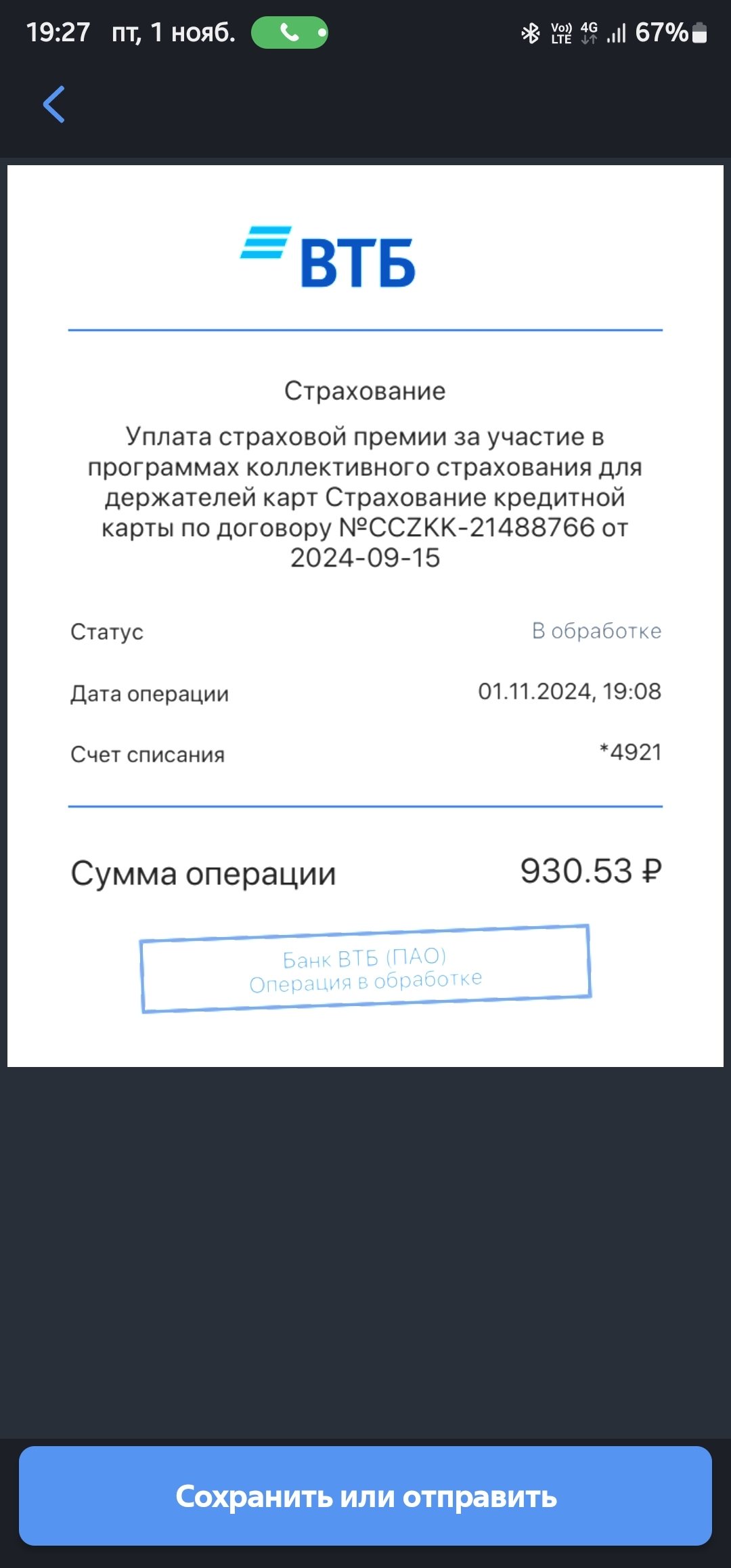 VTB credit card fraud - My, Bank card, Credit card, Longpost, VTB Bank