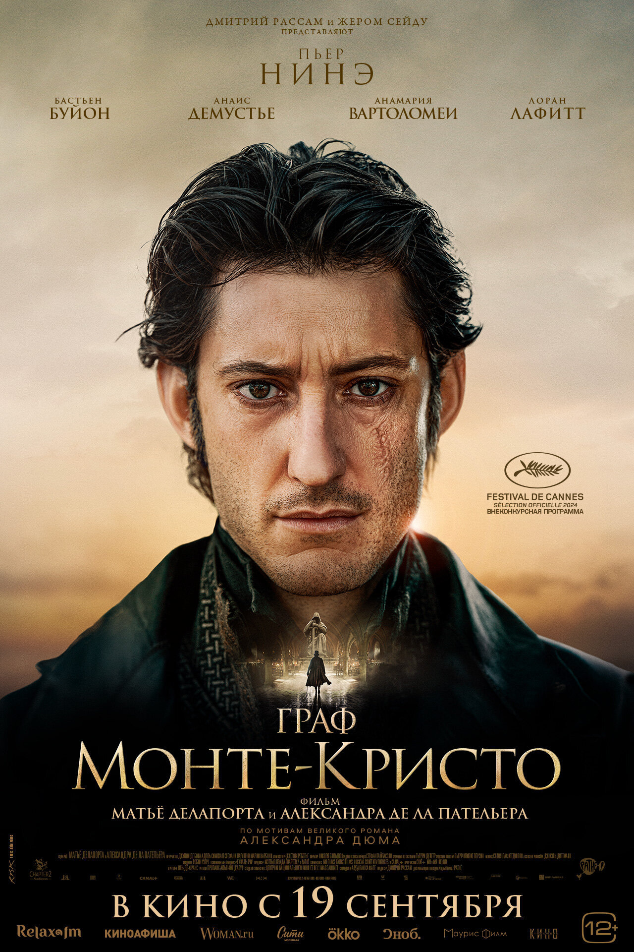 Граф Монте-Кристо / Le Comte de Monte-Cristo / 2024 - Моё, Фильмы, Новинки кино, Граф Монте-Кристо, Драма, Советую посмотреть, Длиннопост