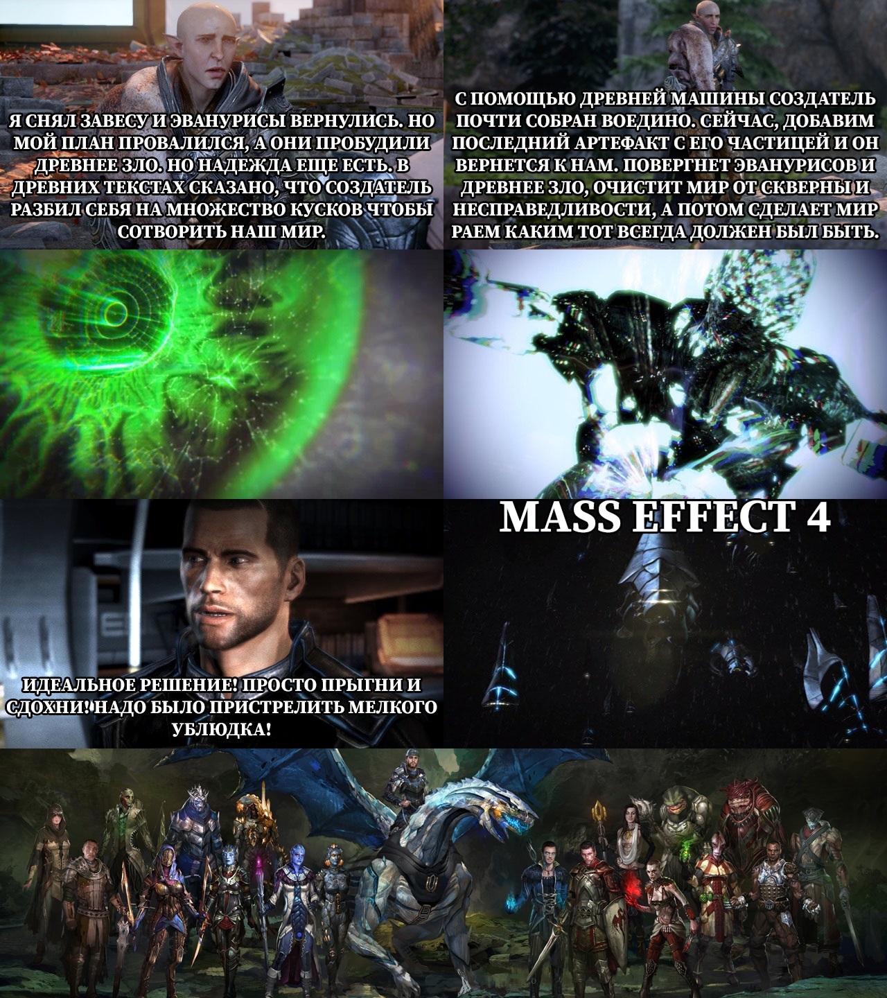 Alternative plot - My, Dragon age, Mass effect, Picture with text, Humor, Dragon Age: The Veilguard, Computer games