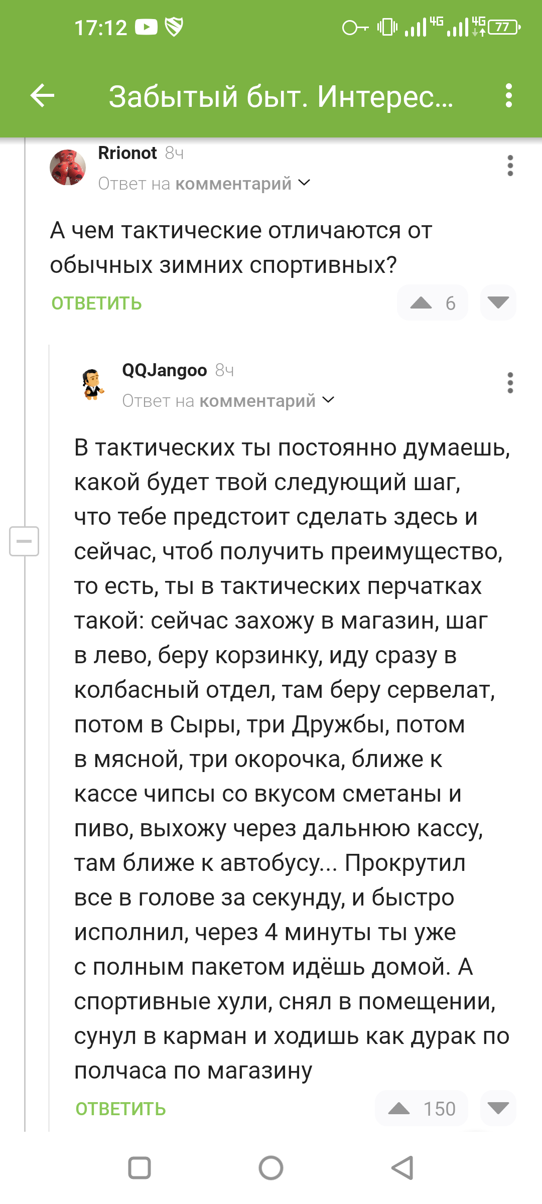 Т- тактика)) - Скриншот, Пикабу, Комментарии на Пикабу, Комментарии, Юмор, Странный юмор, Длиннопост, Мат, Тактикульность, Перчатки