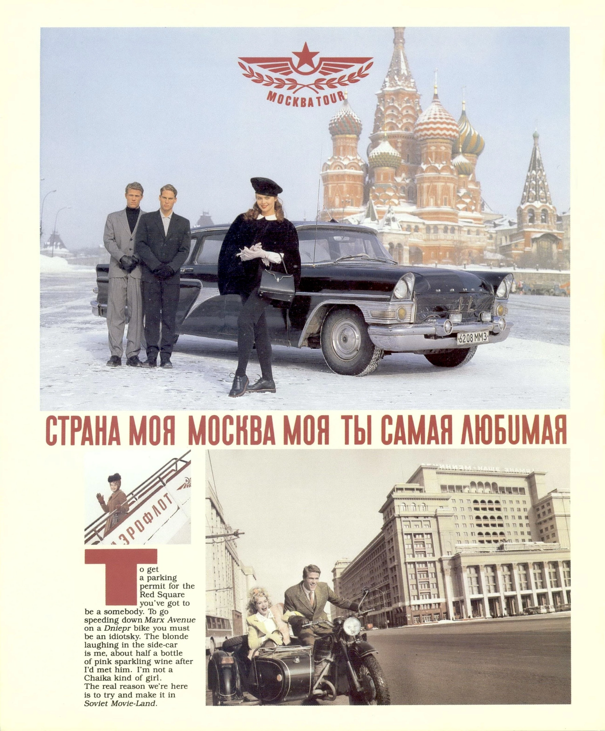 Symbols of the USSR in Esquire advertising during the perestroika era - My, Fashion, Moscow, the USSR, Style, 80-е, Longpost