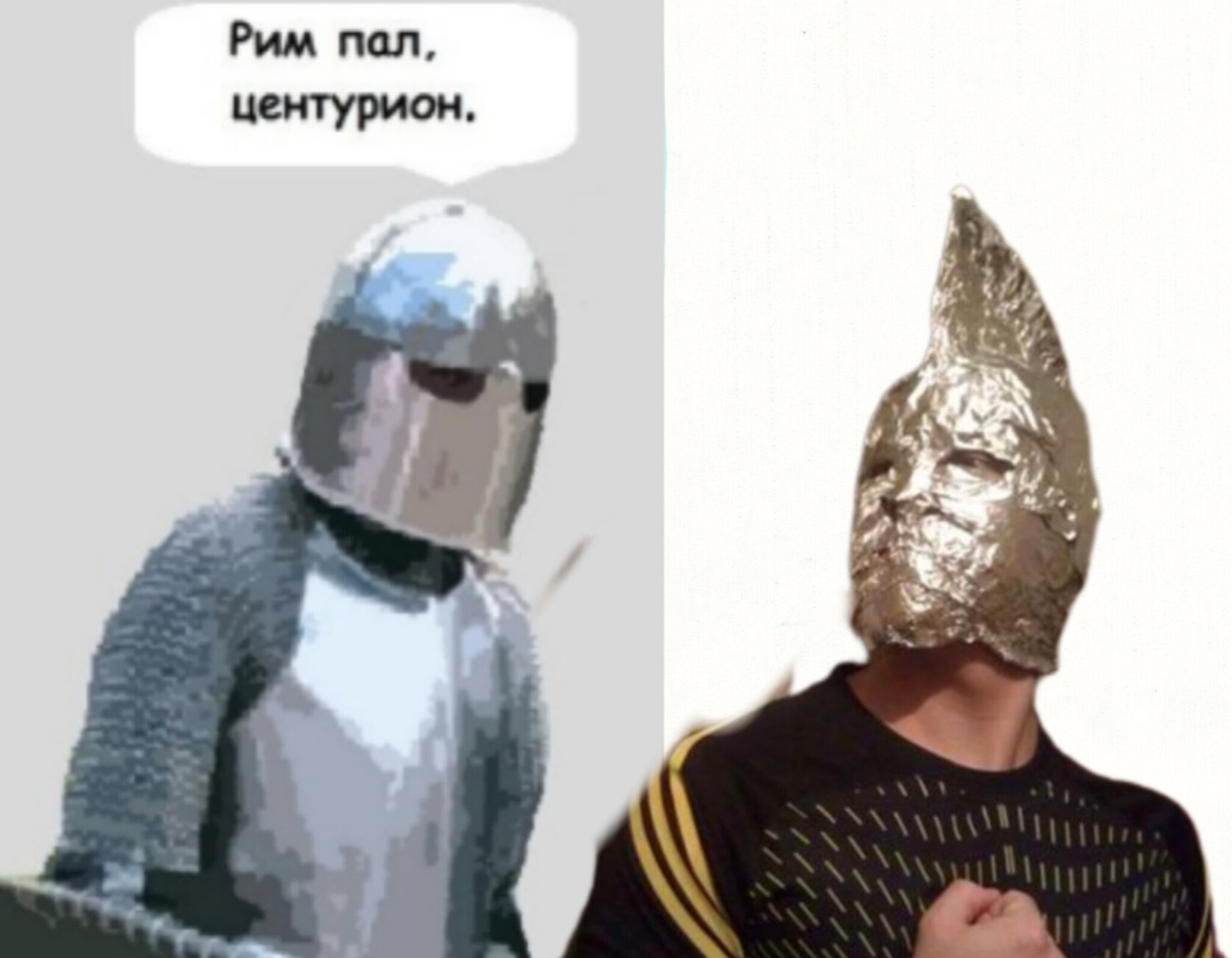 Reply to the post Me too! - My, Humor, Irony, Memes, Ancient Rome, Reply to post, Picture with text, Hardened, Helmet, Foil hat