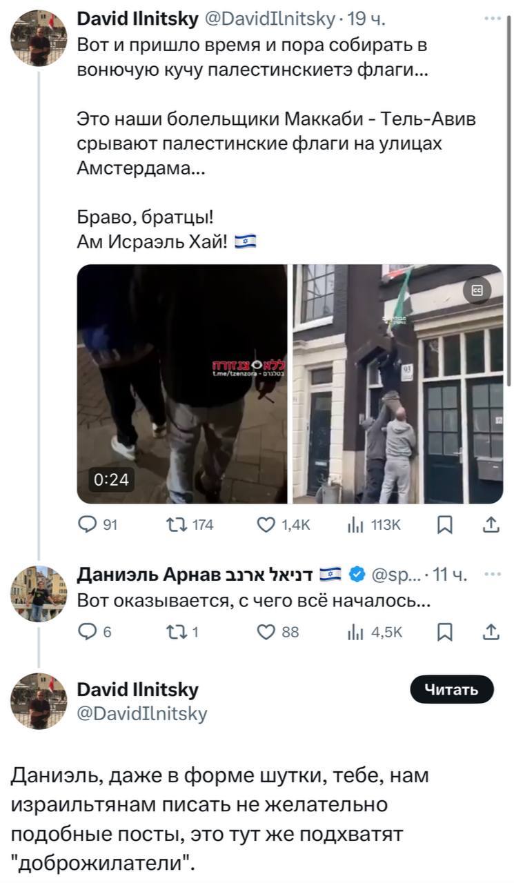 Reply to the post How so? - Jews, Palestine, Amsterdam, Football, Politics, Screenshot, Reply to post, Twitter, Comments