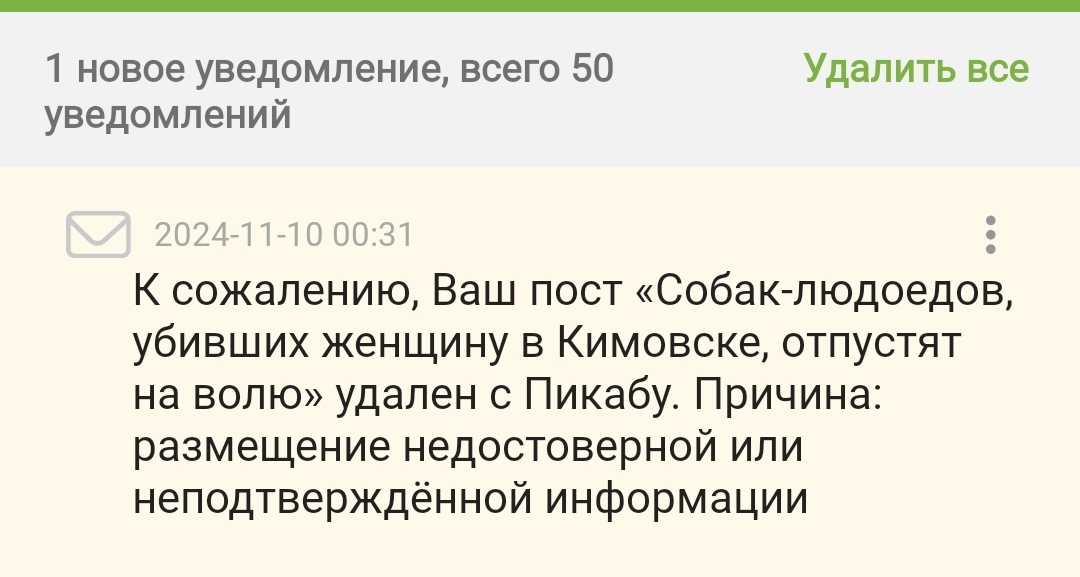 Post with source link removed - Deleting posts on Pikabu, Proof, Moderation questions, Longpost