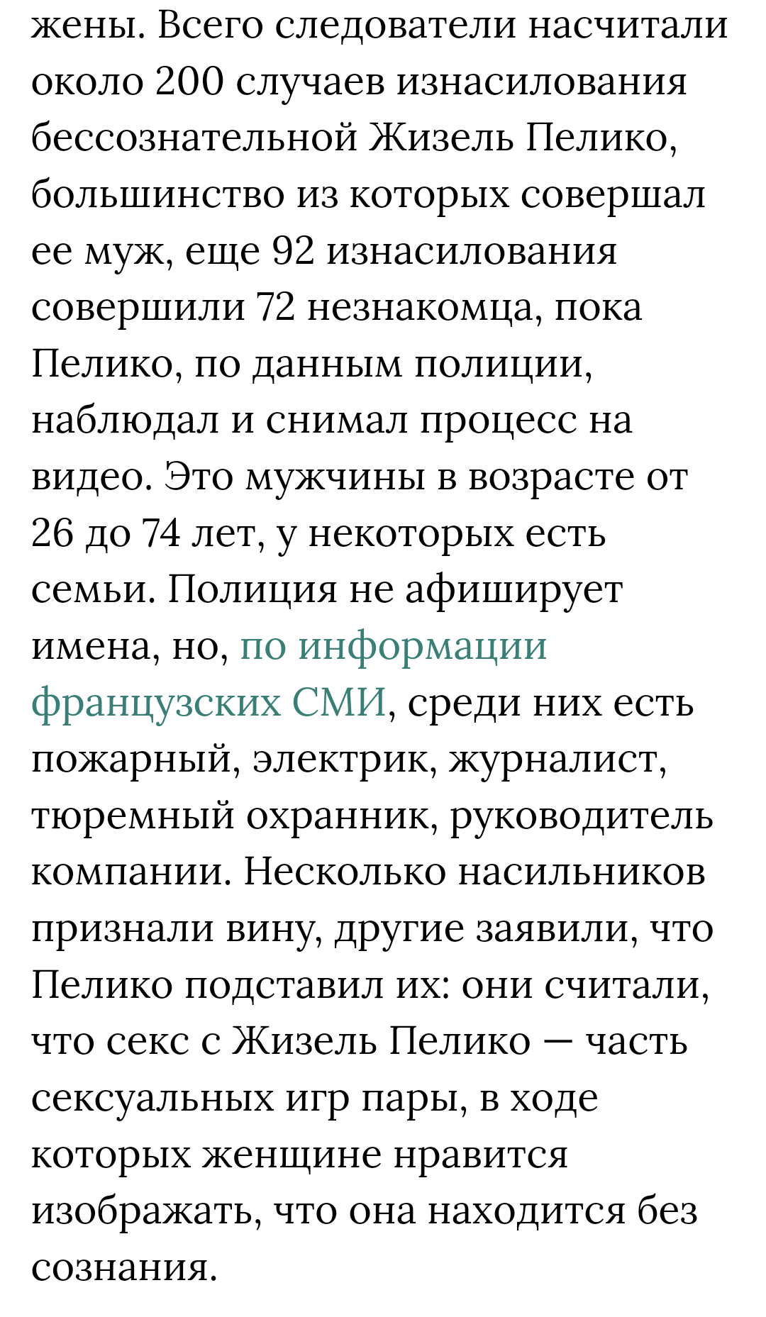 Авиньонский монстр - Криминал, Преступление, Расследование, Изнасилование, СМИ и пресса, Длиннопост