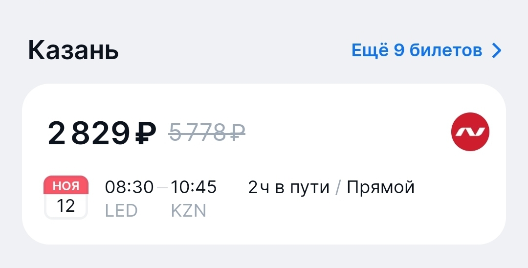 Специальные предложения на билеты из Санкт-Петербурга - Путешествия, Путешествие по России, Санкт-Петербург, Казань, Калининград, Акции, Скидки, Билеты, Telegram (ссылка), Яндекс Дзен (ссылка)