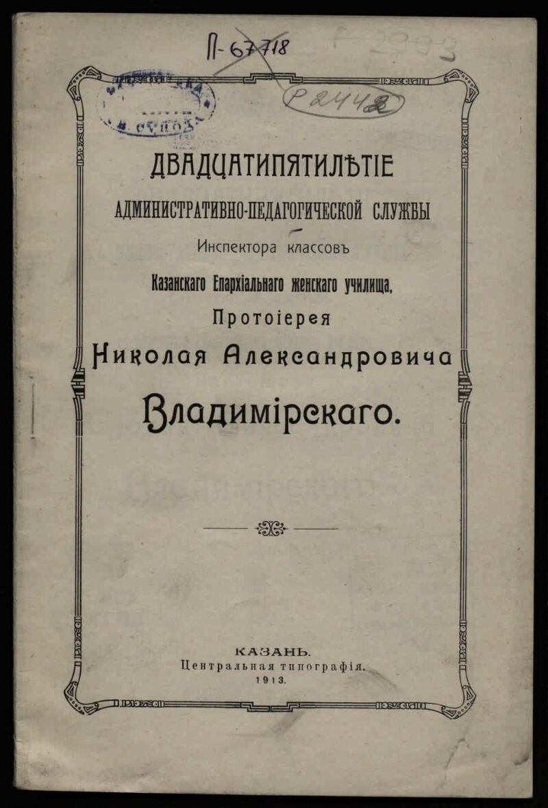 Казанское епархиальное женское училище, Казань [1890 – 1918] Часть 5 - Моё, Российская империя, История города, Краеведение, Казань, Города России, Длиннопост