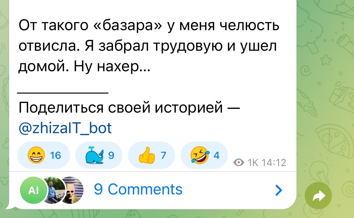 Топ менеджер и его гнилой базар - IT, Работа, Тимлид, Эффективный менеджер, Истории из жизни, Скандал, Telegram (ссылка)