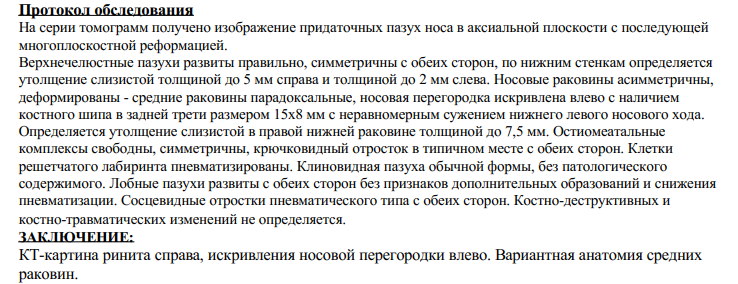 Кривая носовая перегородка - Операция, Лор-Врачи, Лечение, Нос