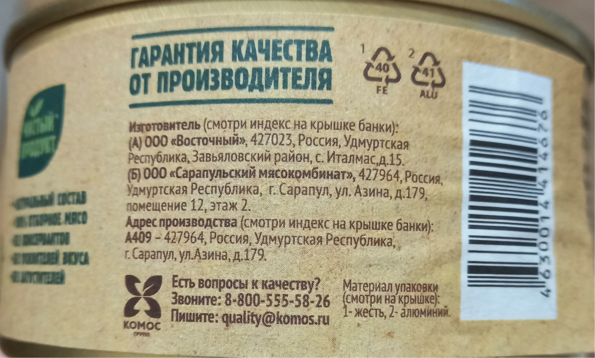 Canned meat. LLC Sarapul Meat Processing Plant. TM Selo Zelenoe - My, Meat, Canned food, Beef, Products, Deception, Russian production, Video, Soundless, Vertical video, Longpost