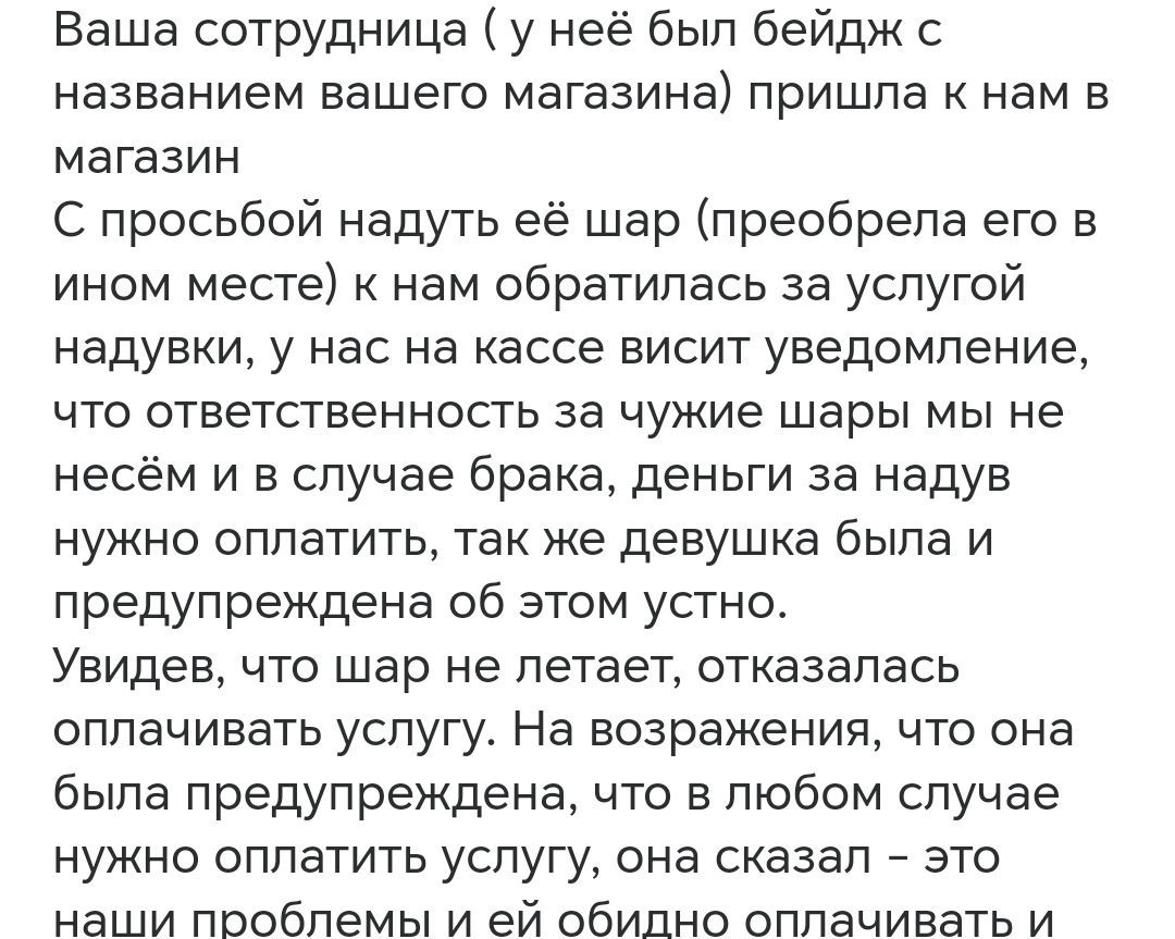 Я ничего платить не буду! Это ваши проблемы! - Моё, Продавец, Истории из жизни, Жалоба, Магазин, Люди, Работа, Длиннопост