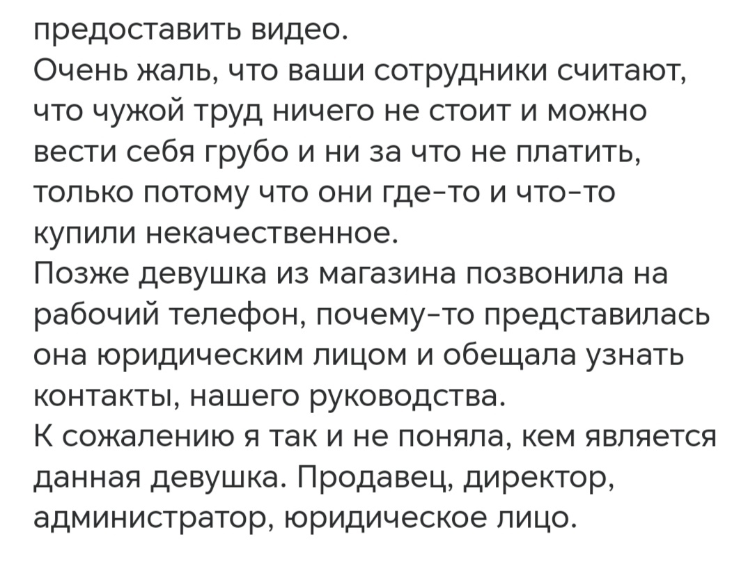 Я ничего платить не буду! Это ваши проблемы! - Моё, Продавец, Истории из жизни, Жалоба, Магазин, Люди, Работа, Длиннопост