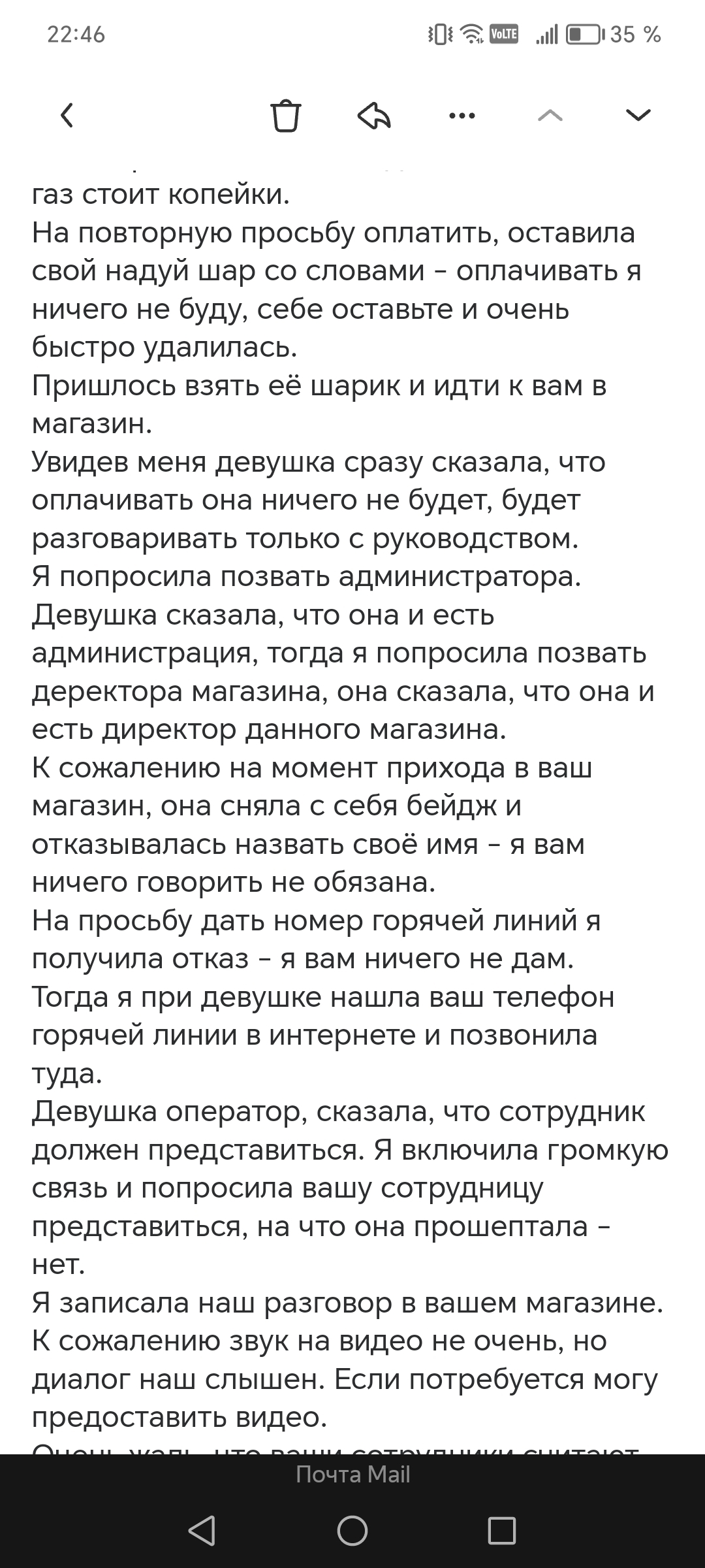 Я ничего платить не буду! Это ваши проблемы! - Моё, Продавец, Истории из жизни, Жалоба, Магазин, Люди, Работа, Длиннопост