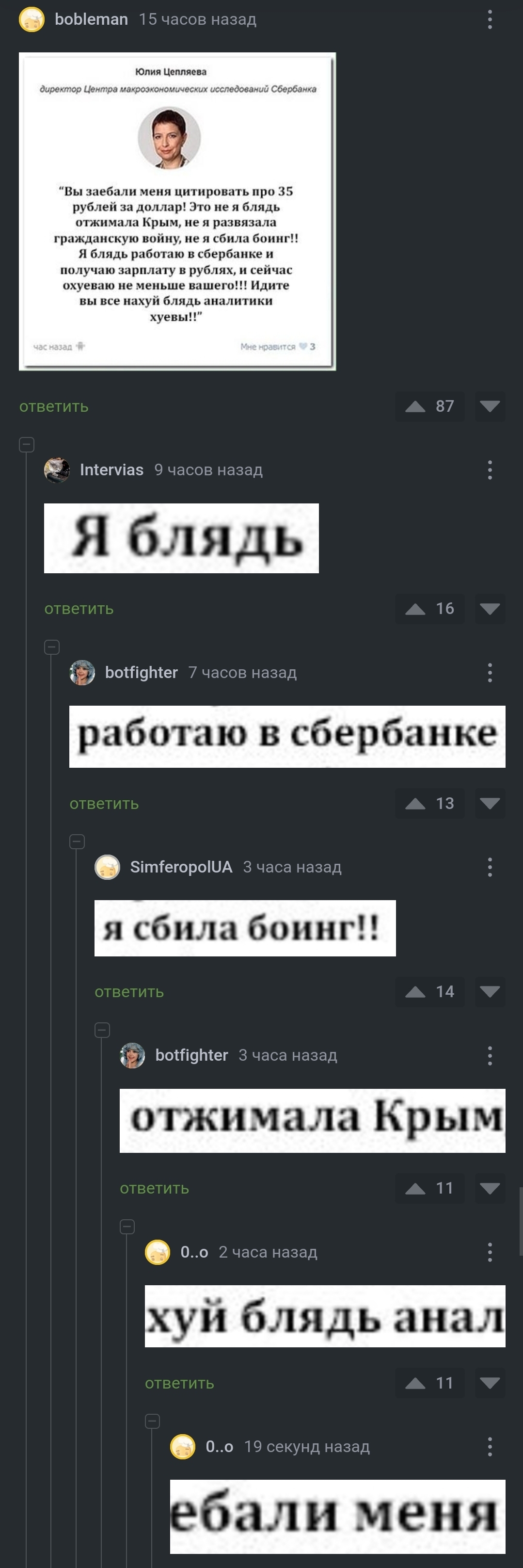 «Учёный изнасиловал журналиста» - Скриншот, Комментарии, Комментарии на Пикабу, Картинка с текстом, Юмор, Длиннопост, Мат, Повтор