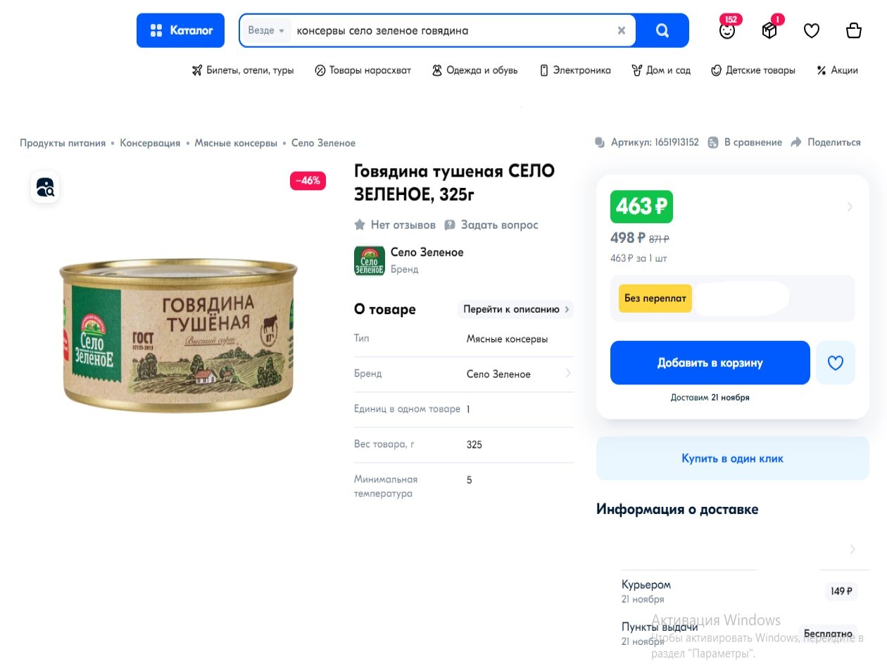 Canned meat. LLC Sarapul Meat Processing Plant. TM Selo Zelenoe - My, Meat, Canned food, Beef, Products, Deception, Russian production, Video, Soundless, Vertical video, Longpost