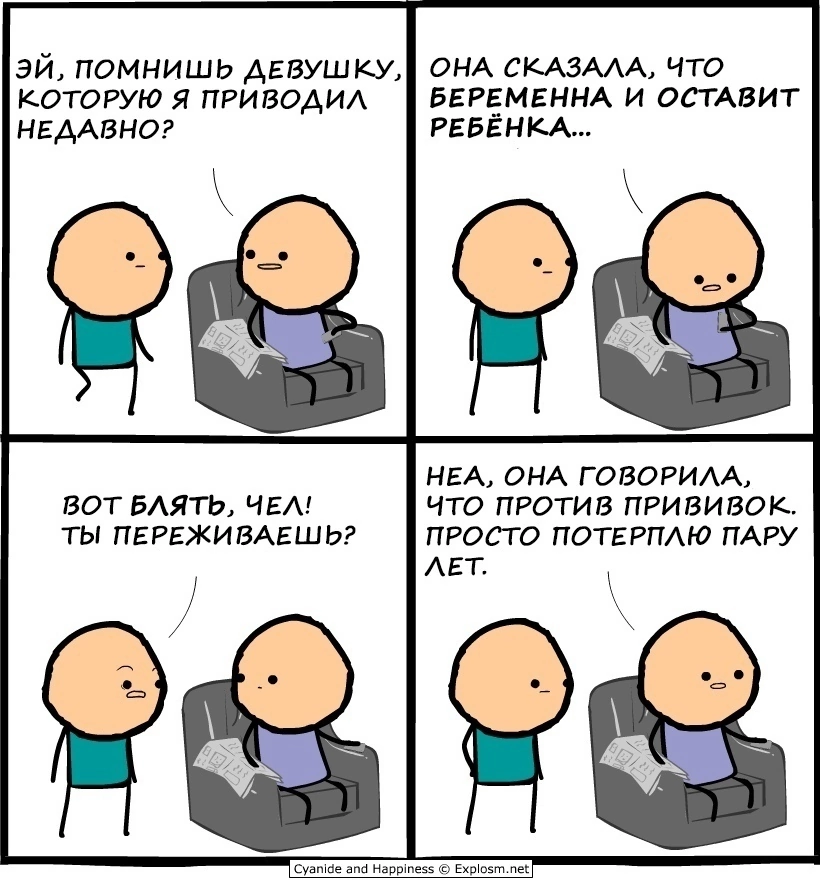 Терпеливые унаследуют мир - Cyanide and Happiness, Комиксы, Юмор, Картинка с текстом, Мат, Антипрививочники, Черный юмор