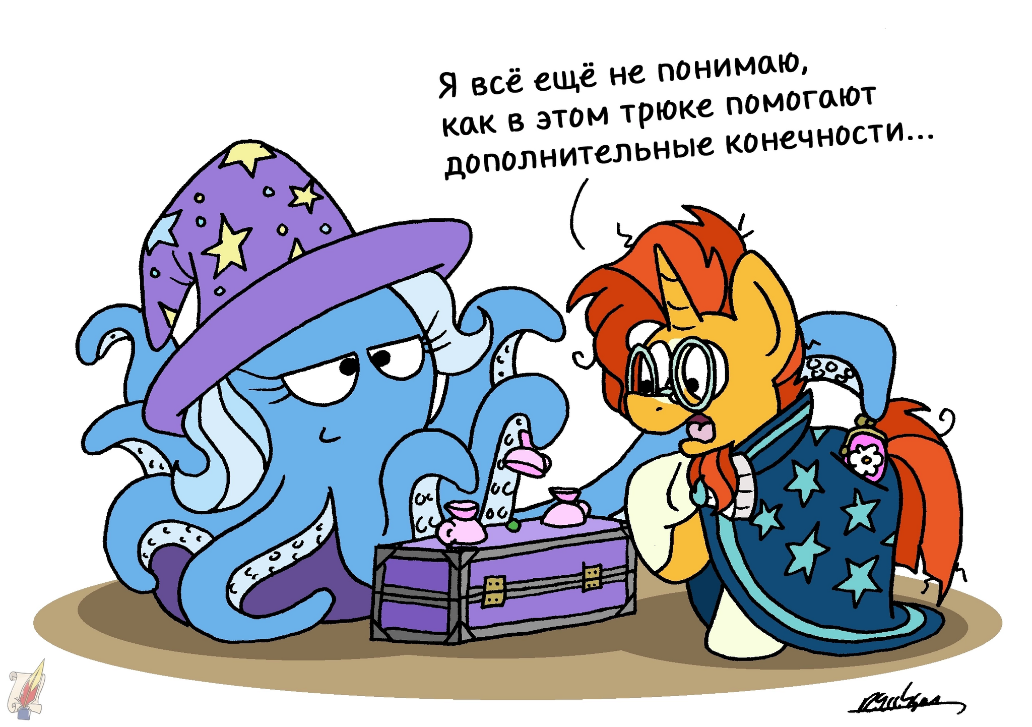 Посмотрел - погадал, думал шарик угадал!  - My Little Pony, Trixie, Sunburst, Bobthedalek