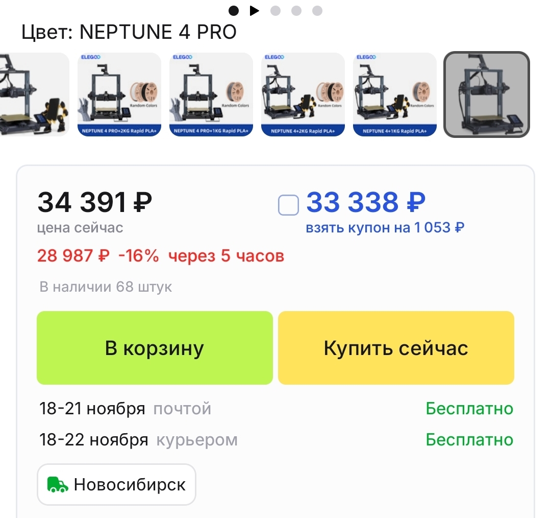 Вся суть распродаж... - Моё, Распродажа, Алиэкспресс распродажа, AliExpress, Обман, 3D принтер, Волна постов