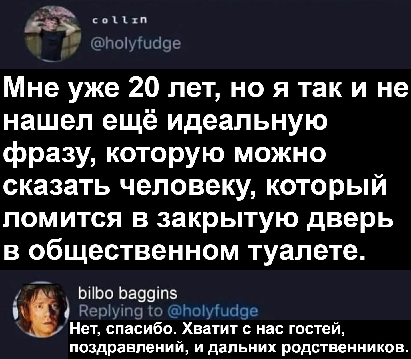 И даже старый добрый друг, не ломитесь - Властелин колец, Бильбо Бэггинс, Цитаты, Туалет, Картинка с текстом, Перевел сам, ВКонтакте (ссылка)