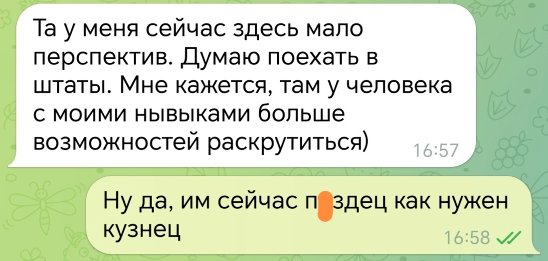 Там больше перспектив - Юмор, Скриншот, Переписка, США, Мат, Telegram (ссылка)