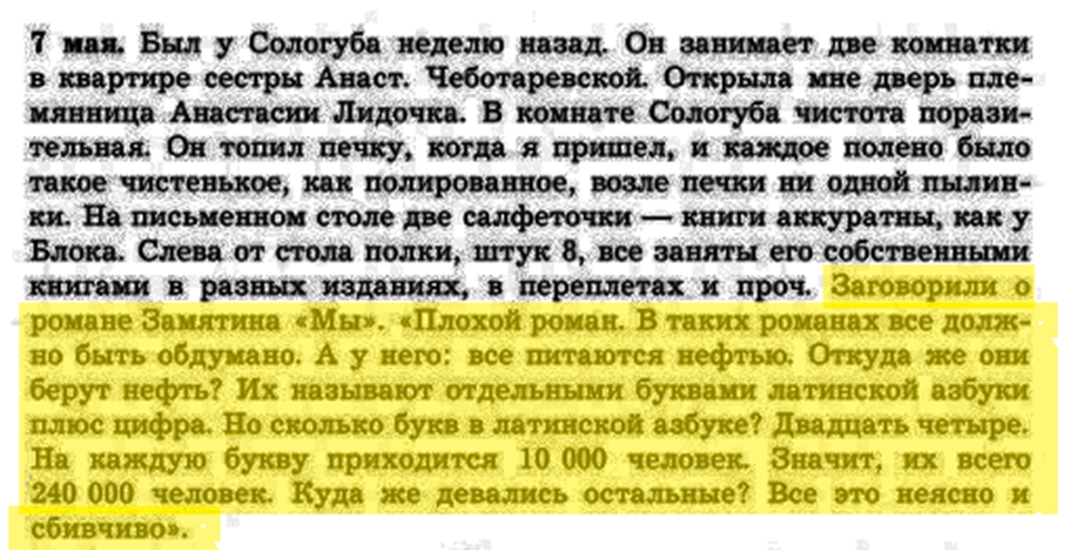 Продолжение поста «Антиутопия мертва: Математически выверенное счастье» - Моё, Эссе, Спойлер, Обзор, Рецензия, Обзор книг, Евгений Замятин, Антиутопия, Цитаты, Литература, Длиннопост, Скриншот, Русская литература, Ответ на пост, Волна постов