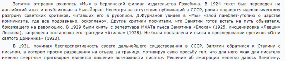 Продолжение поста «Антиутопия мертва: Математически выверенное счастье» - Моё, Эссе, Спойлер, Обзор, Рецензия, Обзор книг, Евгений Замятин, Антиутопия, Цитаты, Литература, Длиннопост, Скриншот, Русская литература, Ответ на пост, Волна постов