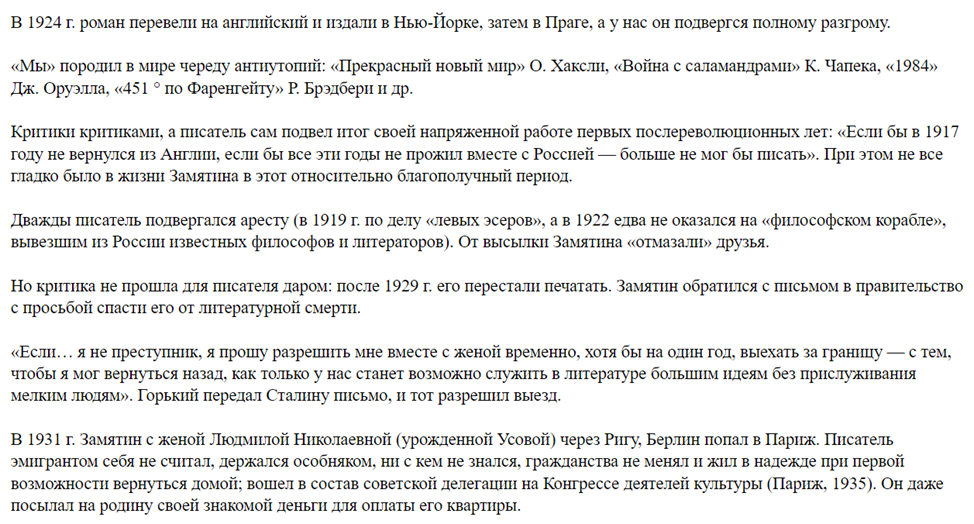 Продолжение поста «Антиутопия мертва: Математически выверенное счастье» - Моё, Эссе, Спойлер, Обзор, Рецензия, Обзор книг, Евгений Замятин, Антиутопия, Цитаты, Литература, Длиннопост, Скриншот, Русская литература, Ответ на пост, Волна постов