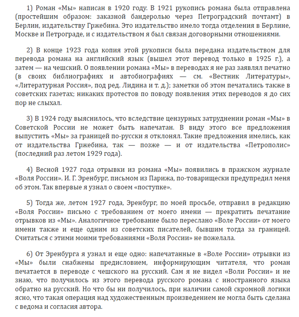 Продолжение поста «Антиутопия мертва: Математически выверенное счастье» - Моё, Эссе, Спойлер, Обзор, Рецензия, Обзор книг, Евгений Замятин, Антиутопия, Цитаты, Литература, Длиннопост, Скриншот, Русская литература, Ответ на пост, Волна постов