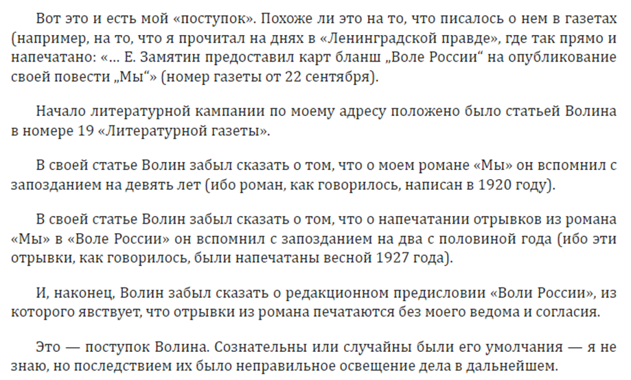 Продолжение поста «Антиутопия мертва: Математически выверенное счастье» - Моё, Эссе, Спойлер, Обзор, Рецензия, Обзор книг, Евгений Замятин, Антиутопия, Цитаты, Литература, Длиннопост, Скриншот, Русская литература, Ответ на пост, Волна постов