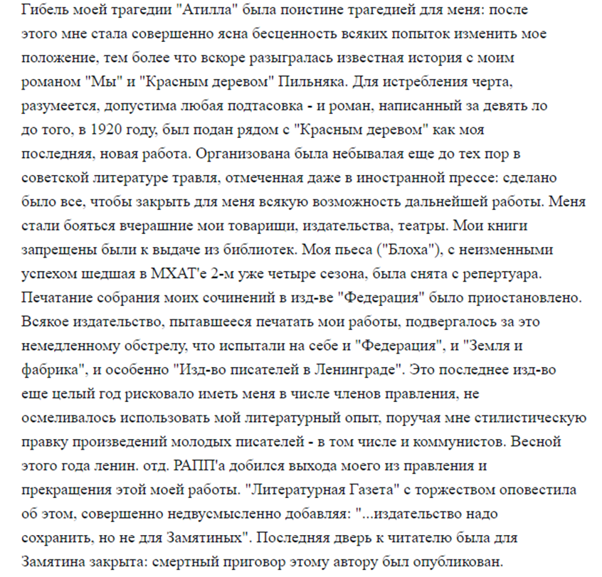 Продолжение поста «Антиутопия мертва: Математически выверенное счастье» - Моё, Эссе, Спойлер, Обзор, Рецензия, Обзор книг, Евгений Замятин, Антиутопия, Цитаты, Литература, Длиннопост, Скриншот, Русская литература, Ответ на пост, Волна постов