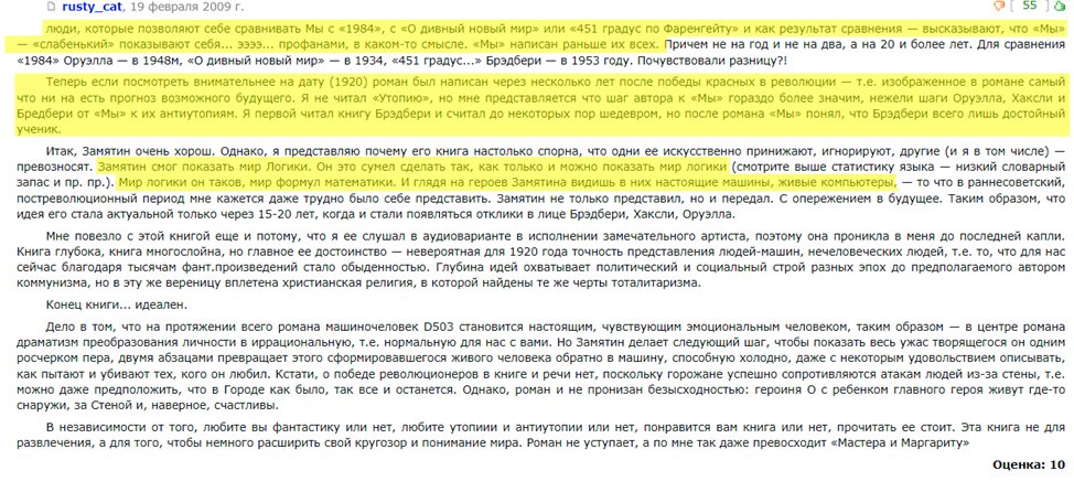 Продолжение поста «Антиутопия мертва: Математически выверенное счастье» - Моё, Эссе, Спойлер, Обзор, Рецензия, Обзор книг, Евгений Замятин, Антиутопия, Цитаты, Литература, Длиннопост, Скриншот, Русская литература, Ответ на пост, Отрывок из книги, Фантлаб, Волна постов