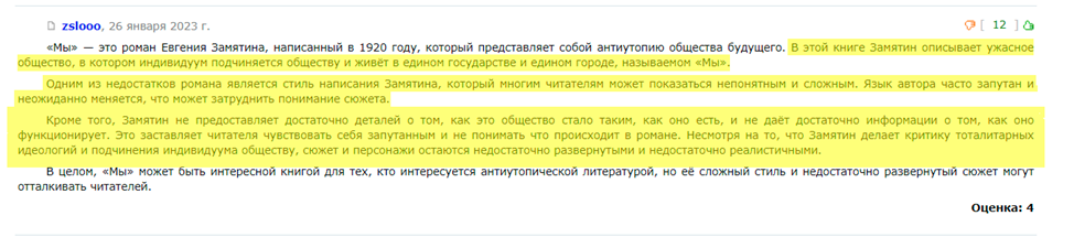 Продолжение поста «Антиутопия мертва: Математически выверенное счастье» - Моё, Эссе, Спойлер, Обзор, Рецензия, Обзор книг, Евгений Замятин, Антиутопия, Цитаты, Литература, Длиннопост, Скриншот, Русская литература, Ответ на пост, Отрывок из книги, Фантлаб, Волна постов