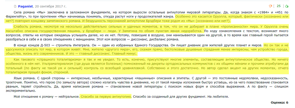 Продолжение поста «Антиутопия мертва: Математически выверенное счастье» - Моё, Эссе, Спойлер, Обзор, Рецензия, Обзор книг, Евгений Замятин, Антиутопия, Цитаты, Литература, Длиннопост, Скриншот, Русская литература, Ответ на пост, Отрывок из книги, Фантлаб, Волна постов