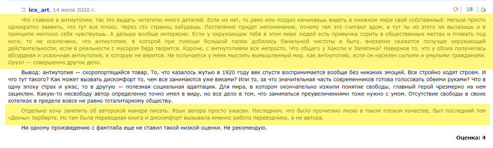 Продолжение поста «Антиутопия мертва: Математически выверенное счастье» - Моё, Эссе, Спойлер, Обзор, Рецензия, Обзор книг, Евгений Замятин, Антиутопия, Цитаты, Литература, Длиннопост, Скриншот, Русская литература, Ответ на пост, Отрывок из книги, Фантлаб, Волна постов