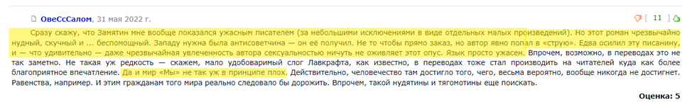 Продолжение поста «Антиутопия мертва: Математически выверенное счастье» - Моё, Эссе, Спойлер, Обзор, Рецензия, Обзор книг, Евгений Замятин, Антиутопия, Цитаты, Литература, Длиннопост, Скриншот, Русская литература, Ответ на пост, Отрывок из книги, Фантлаб, Волна постов