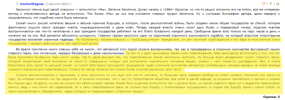 Продолжение поста «Антиутопия мертва: Математически выверенное счастье» - Моё, Эссе, Спойлер, Обзор, Рецензия, Обзор книг, Евгений Замятин, Антиутопия, Цитаты, Литература, Длиннопост, Скриншот, Русская литература, Ответ на пост, Отрывок из книги, Фантлаб, Волна постов