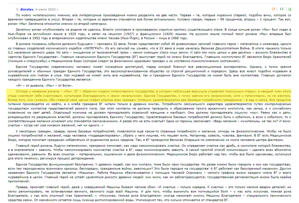 Продолжение поста «Антиутопия мертва: Математически выверенное счастье» - Моё, Эссе, Спойлер, Обзор, Рецензия, Обзор книг, Евгений Замятин, Антиутопия, Цитаты, Литература, Длиннопост, Скриншот, Русская литература, Ответ на пост, Отрывок из книги, Фантлаб, Волна постов