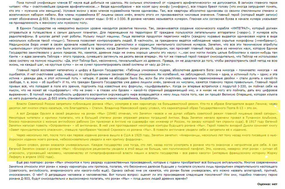 Продолжение поста «Антиутопия мертва: Математически выверенное счастье» - Моё, Эссе, Спойлер, Обзор, Рецензия, Обзор книг, Евгений Замятин, Антиутопия, Цитаты, Литература, Длиннопост, Скриншот, Русская литература, Ответ на пост, Отрывок из книги, Фантлаб, Волна постов