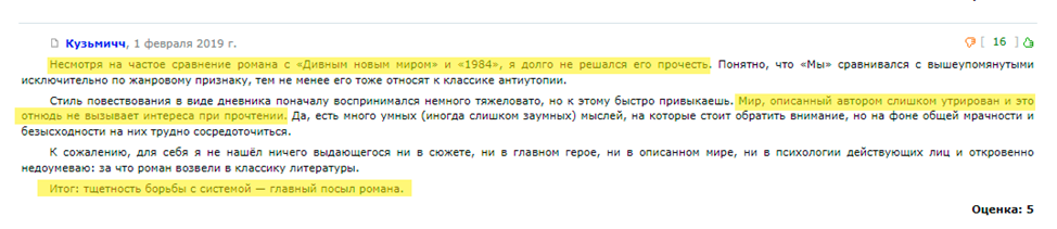 Продолжение поста «Антиутопия мертва: Математически выверенное счастье» - Моё, Эссе, Спойлер, Обзор, Рецензия, Обзор книг, Евгений Замятин, Антиутопия, Цитаты, Литература, Длиннопост, Скриншот, Русская литература, Ответ на пост, Отрывок из книги, Фантлаб, Волна постов