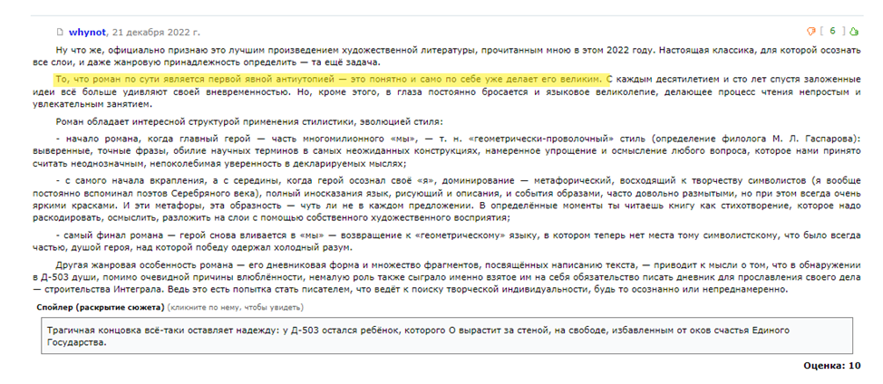 Продолжение поста «Антиутопия мертва: Математически выверенное счастье» - Моё, Эссе, Спойлер, Обзор, Рецензия, Обзор книг, Евгений Замятин, Антиутопия, Цитаты, Литература, Длиннопост, Скриншот, Русская литература, Ответ на пост, Отрывок из книги, Фантлаб, Волна постов