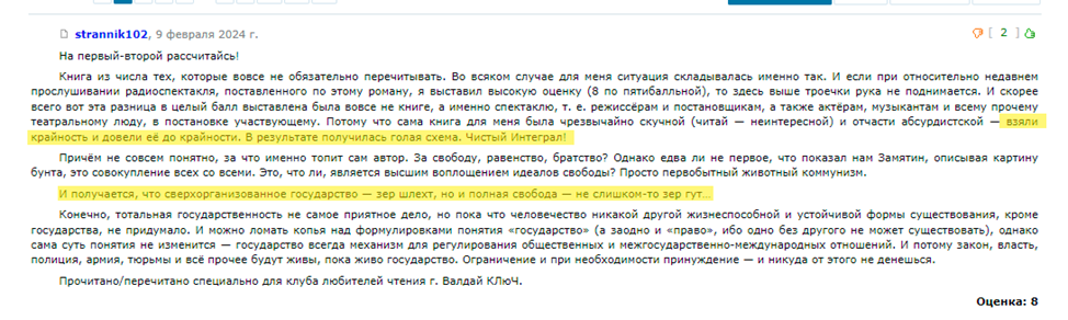 Продолжение поста «Антиутопия мертва: Математически выверенное счастье» - Моё, Эссе, Спойлер, Обзор, Рецензия, Обзор книг, Евгений Замятин, Антиутопия, Цитаты, Литература, Длиннопост, Скриншот, Русская литература, Ответ на пост, Отрывок из книги, Фантлаб, Волна постов