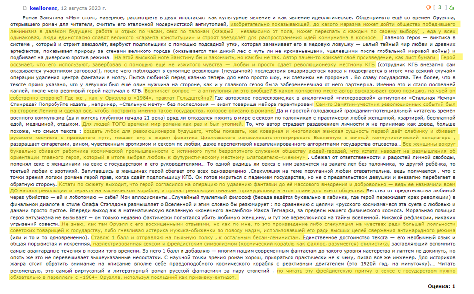 Продолжение поста «Антиутопия мертва: Математически выверенное счастье» - Моё, Эссе, Спойлер, Обзор, Рецензия, Обзор книг, Евгений Замятин, Антиутопия, Цитаты, Литература, Длиннопост, Скриншот, Русская литература, Ответ на пост, Отрывок из книги, Фантлаб, Волна постов