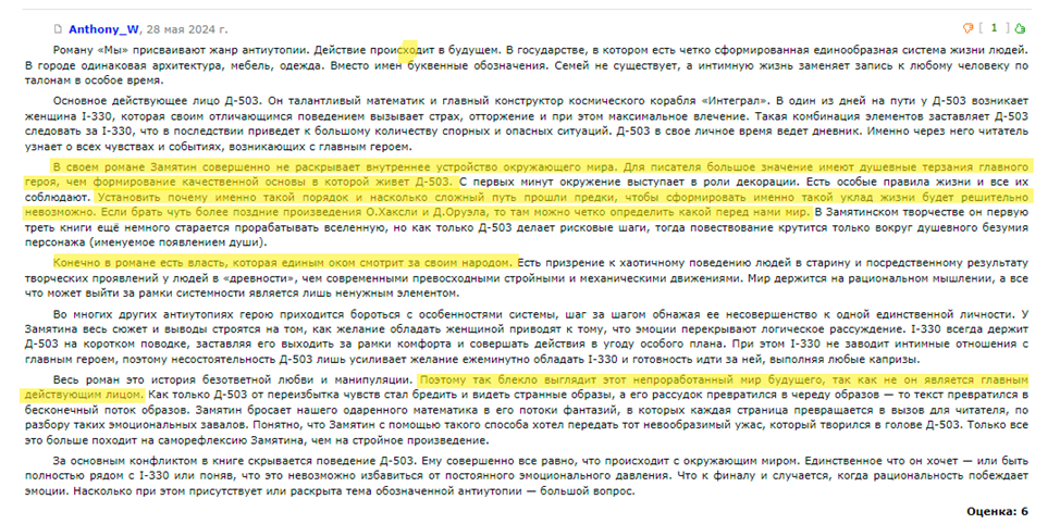 Продолжение поста «Антиутопия мертва: Математически выверенное счастье» - Моё, Эссе, Спойлер, Обзор, Рецензия, Обзор книг, Евгений Замятин, Антиутопия, Цитаты, Литература, Длиннопост, Скриншот, Русская литература, Ответ на пост, Отрывок из книги, Фантлаб, Волна постов