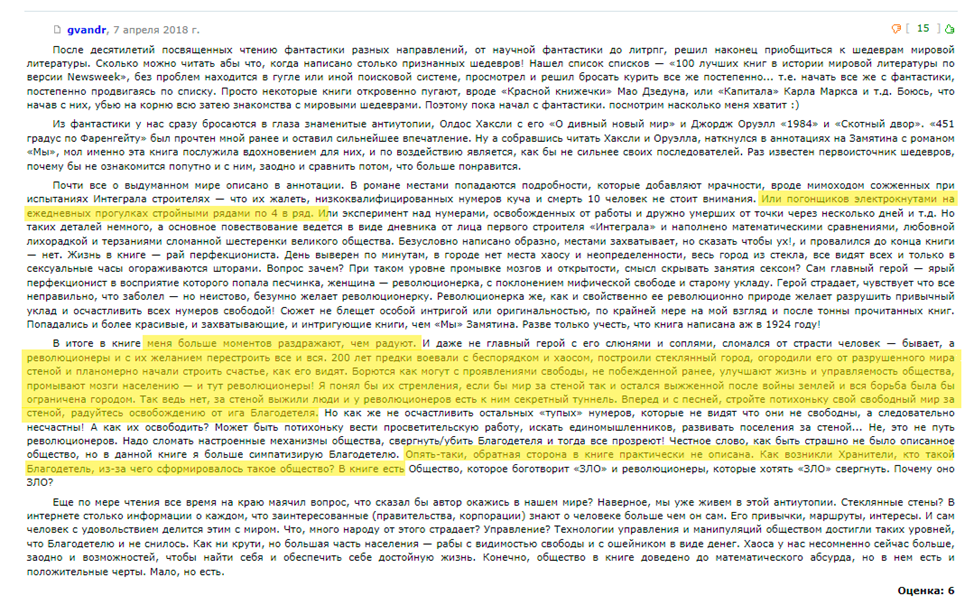 Продолжение поста «Антиутопия мертва: Математически выверенное счастье» - Моё, Эссе, Спойлер, Обзор, Рецензия, Обзор книг, Евгений Замятин, Антиутопия, Цитаты, Литература, Длиннопост, Скриншот, Русская литература, Ответ на пост, Отрывок из книги, Фантлаб, Волна постов
